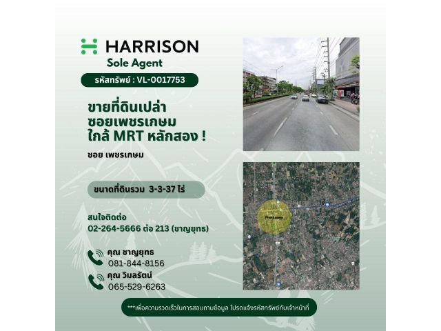 ขายที่ดินเปล่า ใกล้ เดอะ มอลล์บางแค และ MRT หลักสอง !