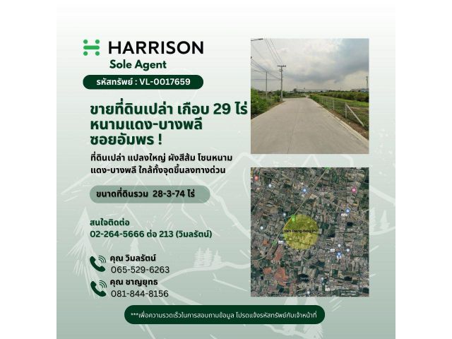 ขายที่ดินเปล่า เกือบ 29 ไร่ หนามแดง-บางพลี ซอยอัมพร !