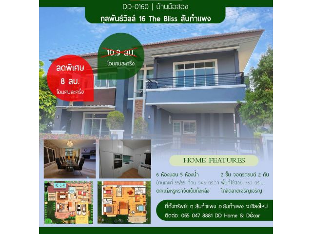 DD-0160 ขายบ้านสภาพนางฟ้า 6 ห้องนอน Koolapunt ville 16 The Bliss สันกำแพง เชียงใหม่