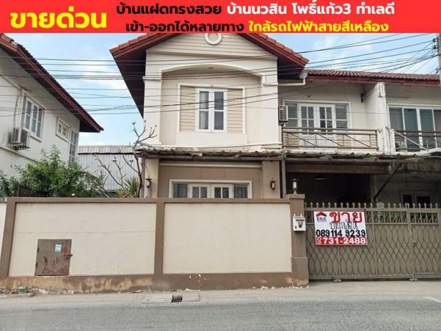 ขายด่วนบ้านแฝดทรงสวยหรู 2 ชั้น 34 ตารางวา หมู่บ้านนวสิน โพธิ์แก้ว3 ลาดพร้าว101