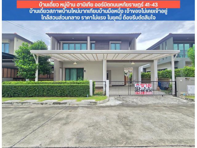 บ้านเดี่ยว หมู่บ้าน ฮาบิเทีย ออร์บิต หทัยราษฎร์ ในเครือ แสนสิริ Sansiri จำกัด(มหาชน) Habitia Orbit Hathairat สถานที่ตั้ง