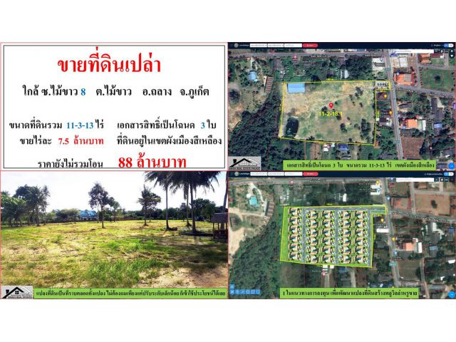 ขายที่ดินเปล่า ขนาด 11-3-13 ไร่  ใกล้ ซ.ไม้ขาว 8  ต.ไม้ขาว  อ.ถลาง  ภูเก็ต