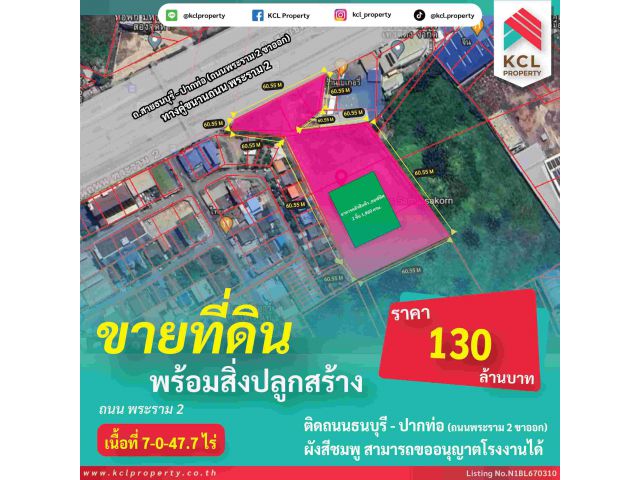 ขายที่ดินพร้อมอาคารคลังสินค้า ติดถ.พระราม 2