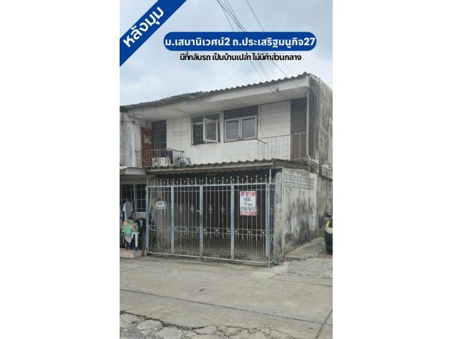 ขายทาวน์เฮ้าส์ หมู่บ้านเสนานิเวศน์2 เกษตร-นวมินทร์ 2 ชั้น หลังมุม