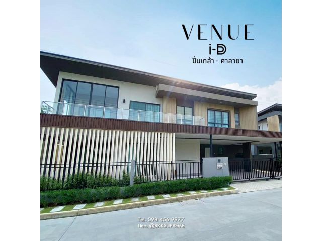 (ขาย) ** บ้านเดี่ยวหน้าสวน เวนิว ไอดี ปิ่นเกล้า-ศาลายา บ้านเดี่ยวคุณภาพ สำหรับคนรุ่นใหม่สไตล์ญี่ปุ่น