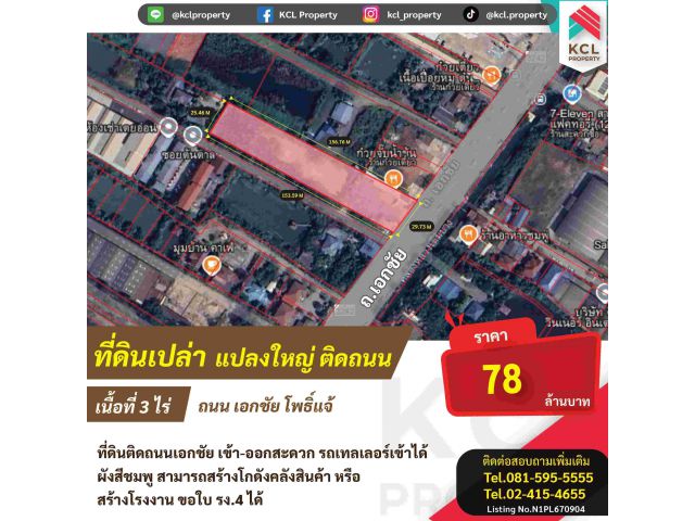 ขายที่ดินถนนเอกชัย-โพธิ์แจ้ เนื้อที่ 3 ไร่