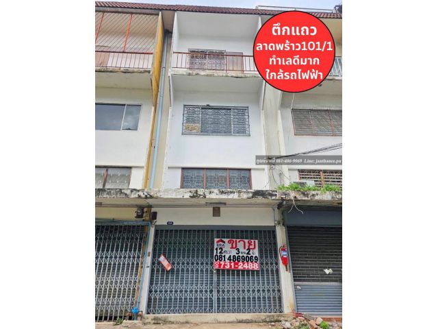 ขายอาคารพาณิชย์ 3 ชั้น สถานที่ตั้ง ถนนลาดพร้าว ซอย 101/1 แขวงคลองจั่น เขตบางกะปิ กรุงเทพมหานคร