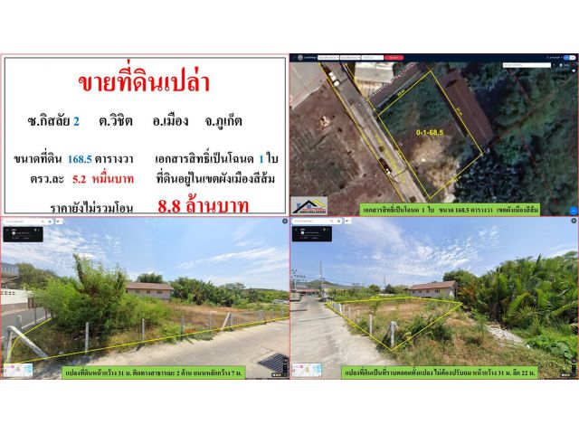 ขายที่ดินเปล่า ขนาด 168.5 ตารางวา  ซ.กิสลัย 2  ต.วิชิต  อ.เมือง  ภูเก็ต