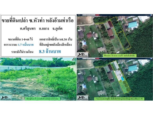 ขายที่ดินเปล่า 1-0-64ไร่ นส3ก. ซ.หัวท่า3 หลังศาลเจ้าท่าเรือผังเหลือง