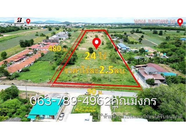 ที่ดิน24-2-68 ไร่สาย11 ระหว่างซอย 12-13   นิคมพัฒนาระยองไร่ละ 2.5 ล้านบาท ผังสีม่วงลาย ค่านายหน้า ค่าภาษี ค่าโอนเจ้าของ