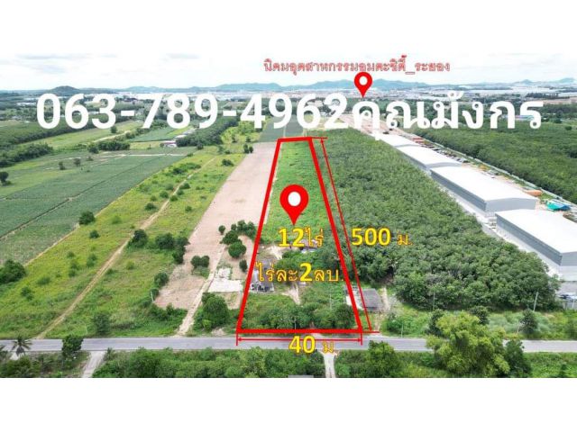 ที่ดิน12 ไร่นิคมพัฒนาซอย1สาย15 ไร่ละ2ล้าน ที่ดินติดทางดำ มัไฟฟ้า3เฟส  ️ #ที่ดินพื้นที่สีเหลือง #ที่ทำโรงงาน