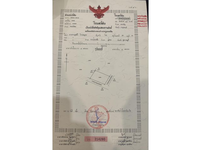 ฟรีค่าโอนโฉนดครุฑแดง