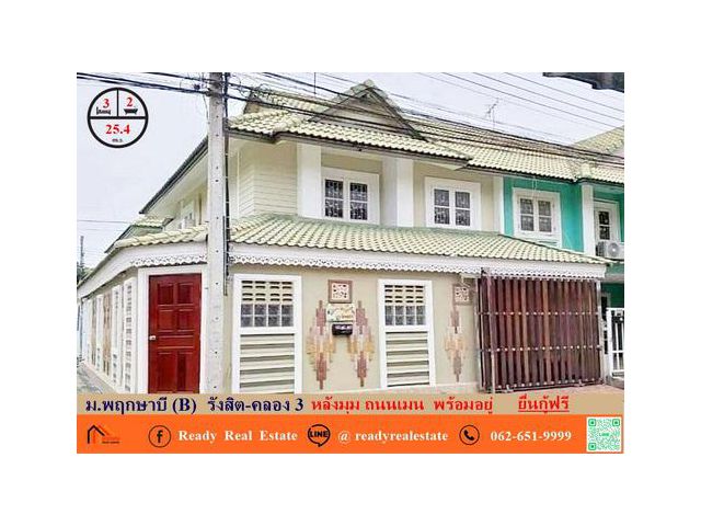 ขายทาวน์เฮ้าส์ 25.4 ตร.ว  ม.พฤกษาบี รังสิต-คลอง 3 หลังมุม ถนนเมน  พร้อมอยู่  ยื่นกู้ฟรี
