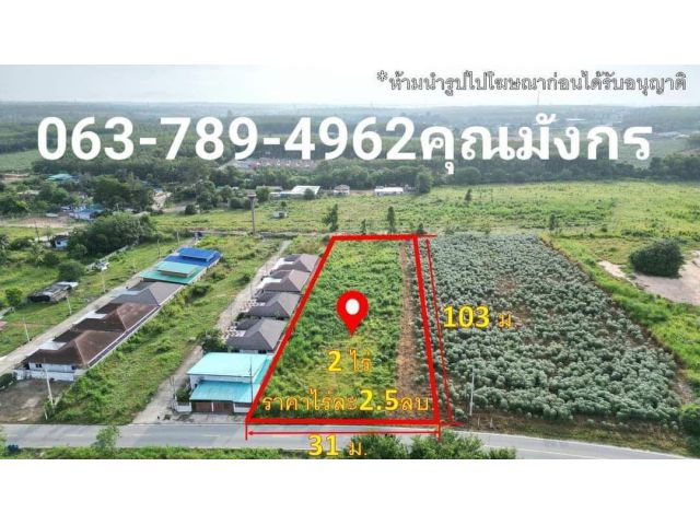 ขายที่ดิน 2 ไร่นิคมพัฒนา สีม่วงลาย ขับรถแค่ 5 นาทีก็ถึง BYD แล้ว ไร่ละ.2.5ล้าน #ที่ดินใกล้BYD #ที่ดินทำหอพัก