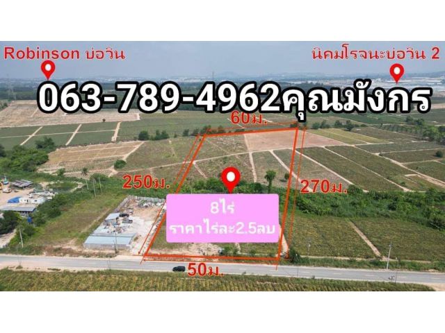 ที่ดิน8ไร่ สีม่วงลาย อ.ศรีราชา จ.ชลบุรี  ขายไร่ล2.5ล้าน   #ที่ดินสีม่วงลาย #ที่ดินทำโรงงาน     #ที่ดินใกล้นิคมบ่อวิน2