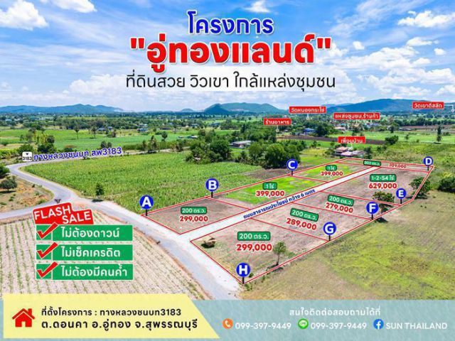 ที่ดินสดผ่อนได้่ วิวเขาสวย*น้ำไม่ท่วม ติดถนน 2 ด้าน มีไฟฟ้าประปาพร้อม โฉนดครุฑแดง