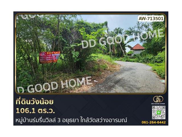 ที่ดินวังน้อย 106.1 ตร.ว.หมู่บ้านร่มรื่นวิลล์ 3 อยุธยา ใกล้วัดสว่างอารมณ์