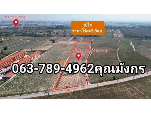 ที่ดิน 10ไร่ ห้างแก้วทำเลทอง   อำเภอปลวกแดง จังหวัดระยอง  ไรละ3.8ล้าน 063-789-4962 คุณมังกรเบอร์มีไลน์