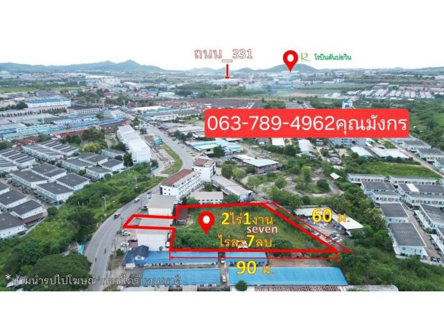 ที่ดิน2ไร่ 1งาน ห้วยปราบ บ่อวิน อ.ศรีราชา จ.ชลบุรี ขาย7ล้าน 063-789-4962คุณมังกรเบอร์มีไลน์ #ที่ดินทำคอนโด #ที่ดินทำอพาร