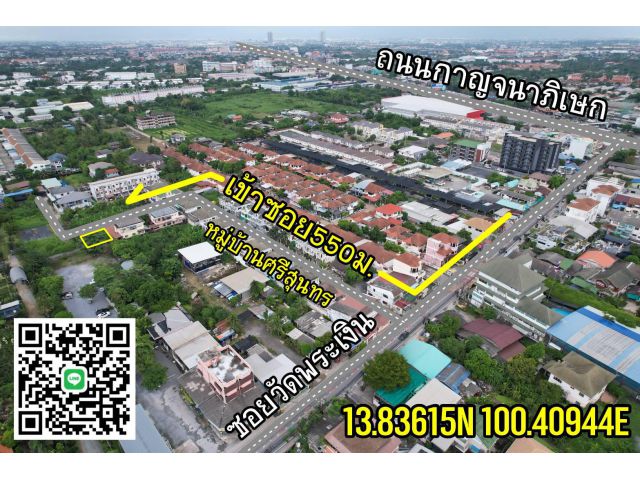 ที่ดิน60ตร.ว. "ซอยวัดพระเงิน"