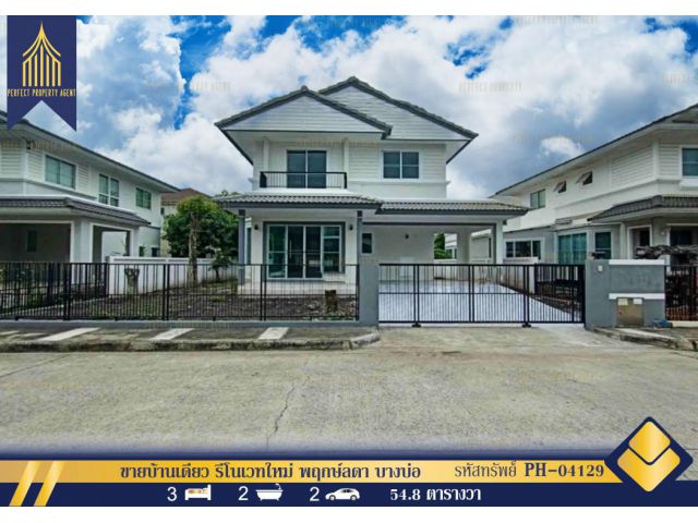 ขายบ้านเดี่ยว รีโนเวทใหม่ พฤกษ์ลดา บางนา สมุทรปราการ