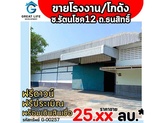 ขาย โรงงาน โรงงาน โกดัง ซ.รัตนโชค12 1330.3 ตรม 1 ไร่ 2 งาน 61 ตรว