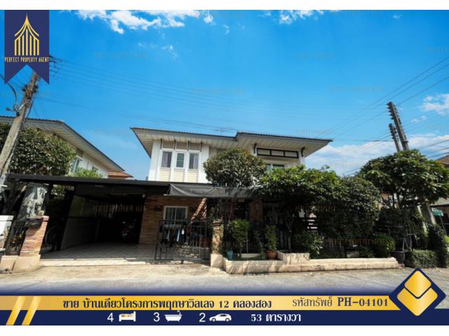 ขาย บ้านเดี่ยวโครงการพฤกษาวิลเลจ 12 รังสิต-คลอง 2 บ้านสภาพใหม่ตกเเต่งครบ