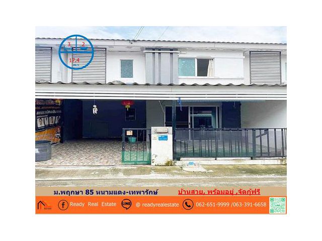 ขายทาวน์เฮ้าส์  17.4 ตร.ว  ม.พฤกษา 85 หนามแดง-เทพารักษ์   3 ห้องนอน  พร้อมอยู่ จัดกู้ฟรี