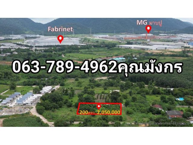 ที่ดิน 2 งาน มาบปู อำเภอศรีราชา จังหวัดชลบุรี ขาย 2,050,000บาท มีน้ำไฟฟ้า กล้องวงจรปิดและรั้วพร้อม มีการปลูกหญ้า ผลไม้แบ