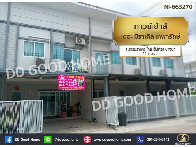 ทาวน์เฮ้าส์ เดอะ มิราเคิล เทพารักษ์ สมุทรปราการ ใกล้ เซ็นทรัล บางนา