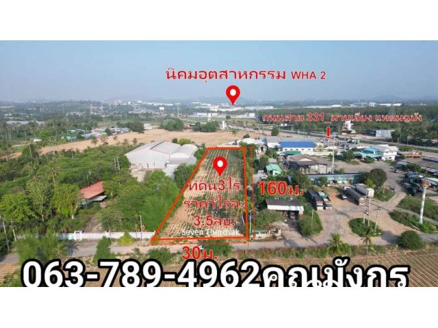 ที่ดิน3ไร่ พันเสด็จนอก อ.ศรีราชา จ.ชลบุรี ไร่ละ3.5ล้าน ใกล้ถนน331 WHA2 063-789-4962คุณมังกร