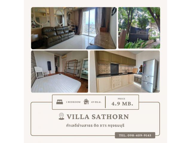 ขาย คอนโด ห้องกว้างVilla สาทร (วิลล่า สาทร) 49 ตรม. สะดวกสุดๆ ติด bts กรุงธนบุรี