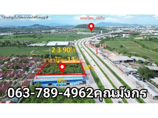 ที่ดิน2ไร่ 3งาน 90 ตรว บ่อวิน ติดถนน331 อ.ศรีราชา จ.ชลบุรี ไร่ละ15ล้าน #ที่ดินทำโรงแรม #ที่ดินทำคอนโด #ที่ดินทำแมนชั่น