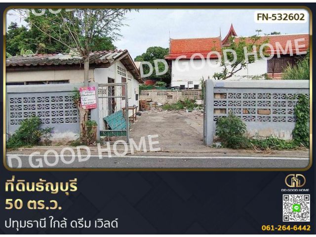 ที่ดินธัญบุรี 50 ตร.ว. ปทุมธานี ใกล้ ดรีม เวิลด์