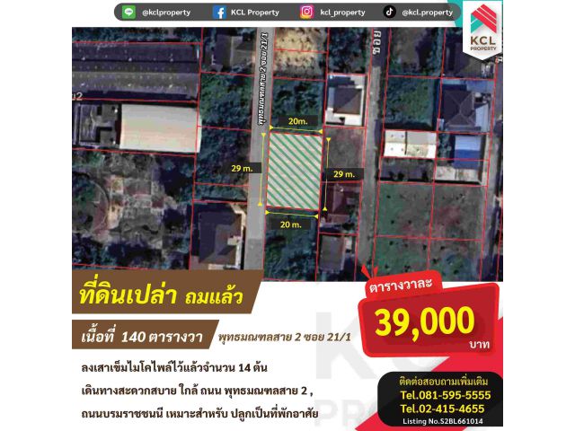 ขายที่ดินถมแล้ว 140 ตร.ว. พุทธมณฑลสาย 2 ซอย 21/1