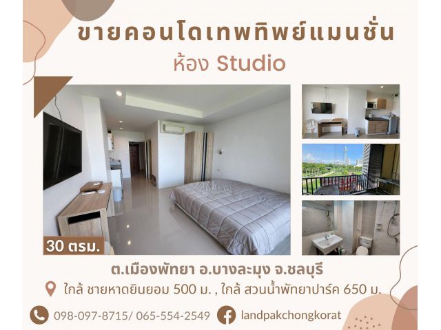 ขายคอนโดพัทยา เทพทิพย์แมนชั่น ใกล้ทะเล 500 เมตร ทำเลดีมาก พร้อมเข้าอยู่