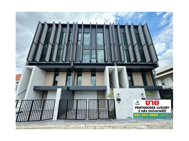 ขายPenthouses 4 ชั้น ระดับ LUXURYหนึ่งเดียวในโชคชัย 4 มีฟังก์ชัน Courtyard Living ให้แสงกระทบพื้นที่สีเขียวกลางบ้าน เสริ