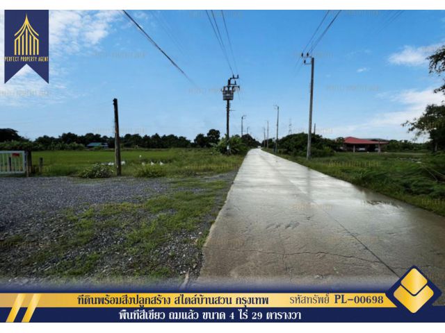 ขายที่ดินพร้อมสิ่งปลูกสร้าง สไตล์บ้านสวน หนองจอก กรุงเทพ