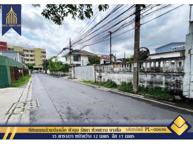 ขายที่ดินถมแล้ว 65วา แปลงมุม ใกล้รัชดา บางซื่อ 65 ตรว