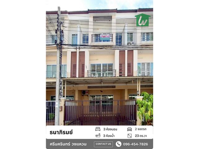 ขายถูก แถมลดไปอีก 300,000 ทาวน์โฮม 3 ชั้น สุดคุ้ม !!!  ติดถนนศรีนครินทร์ ทำเลใกล้ทางด่วน รถไฟฟ้า โลตัส แหล่งของกิน 24 ชม