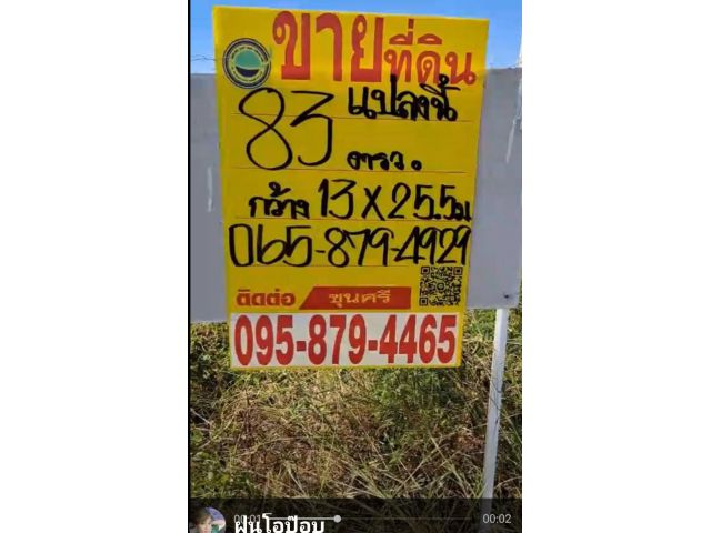 ขายที่ดิน