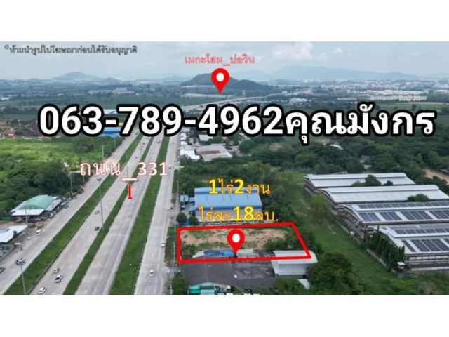 ที่ดินทำเลทองบ่อวิน ติดถนน331 1ไร่ 2งาน 54ตรวราคา18ล้านทำโกดัง ทำshop ทำอู่รถ ทำอพาร์ทเม้นท์ แมนชั่น โรงแรม
