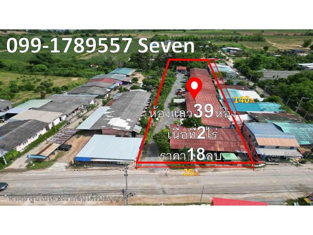 ที่ดินบ่อวิน2ไร่พร้อมห้องเเถว39ห้อง