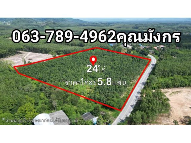 ที่ดินสวยบ้านค่าย 24 ไร่ไร่ละ 5.8 แสน หน้ากว้าง ติดถนน 236เมตร  ถนนกว้าง10เมตร มีไฟฟ้า3เฟส มีเก็บ ซื้อเก็งกำไร
