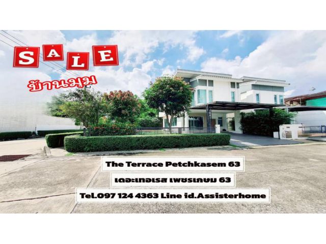 ขาย บ้านหลังมุม หน้ากว้าง 14 เมตร เดอะเทอเรช เพชรเกษม 63 (The Terrace Petchkasem 63) เพชรเกษม หลักสอง บางแค กรุงเทพ ทำเลดีมาก เดินทางสะดวก
