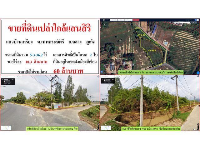 ขายที่ดินเปล่า ขนาด 5-3-36.2 ไร่  ใกล้โครงการแสรสิริ  แถวบ้านเหรียง  ต.เทพกระษัตรี  อ.ถลาง  ภูเก็ต