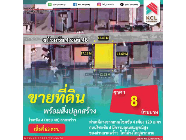 ขายที่ดินโชคชัย 4 (ซอย 48 ) เนื้อที่ 63 ตารางวา