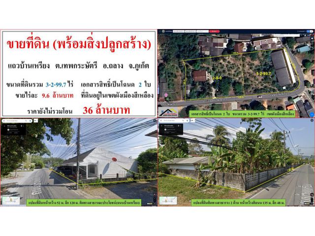 ขายที่ดิน(พร้อมสิ่งปลูกสร้าง) ขนาด 3-2-99.7 ไร่  แถวบ้านเหรียง  ต.เทพกระษัตรี  อ.ถลาง  ภูเก็ต