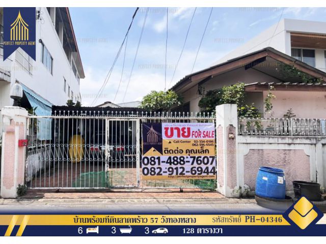 ขายบ้านเดี่ยวพร้อมที่ดิน 128 ตารางวา ซอยลาดพร้าว 57 250 ตรม 1 งาน 28 ตรว