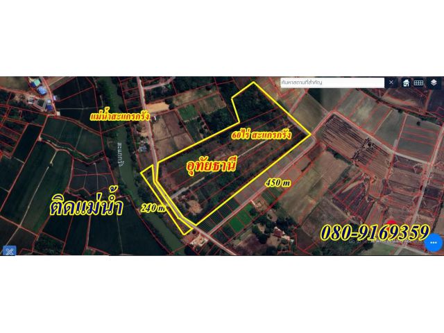 ขายที่ดินพร้อมบ้านติดแม่น้ำสะแกกรัง 60ไร่ ตำบลสะแกกรัง อ.เมือง จ.อุทัยธานี ด้านหน้าติดถนนคอนกรีต ด้านหลังแม่น้ำสะแกรกรั